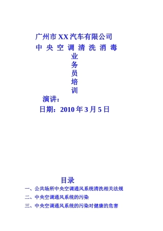 某公司中央空调清洗保养培训讲稿