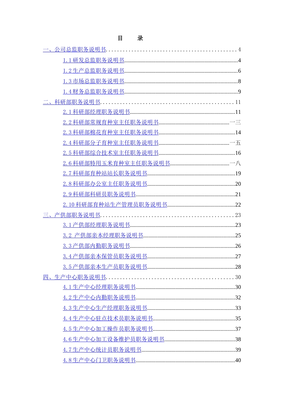 某公司职务说明书文件岗位_第2页