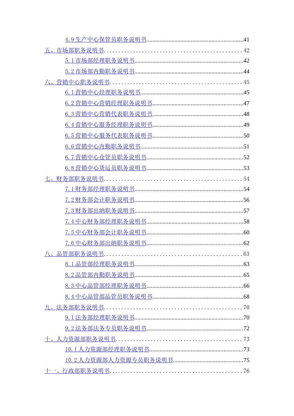 某公司职务说明书文件岗位_第3页