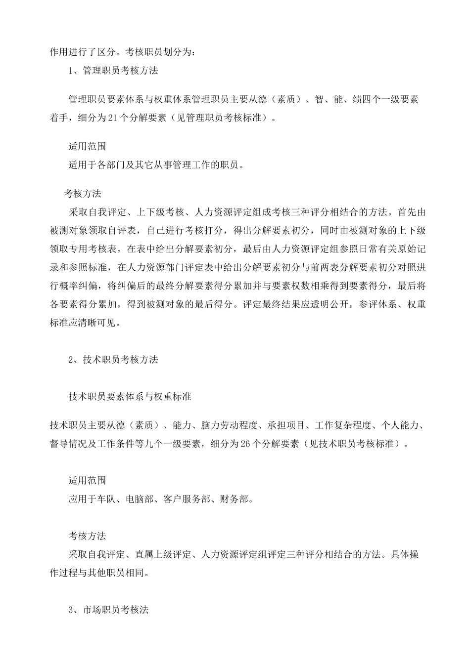 某公司职员考核的方法_第2页