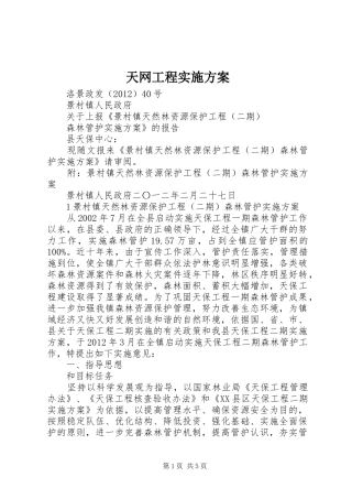 天网工程方案 