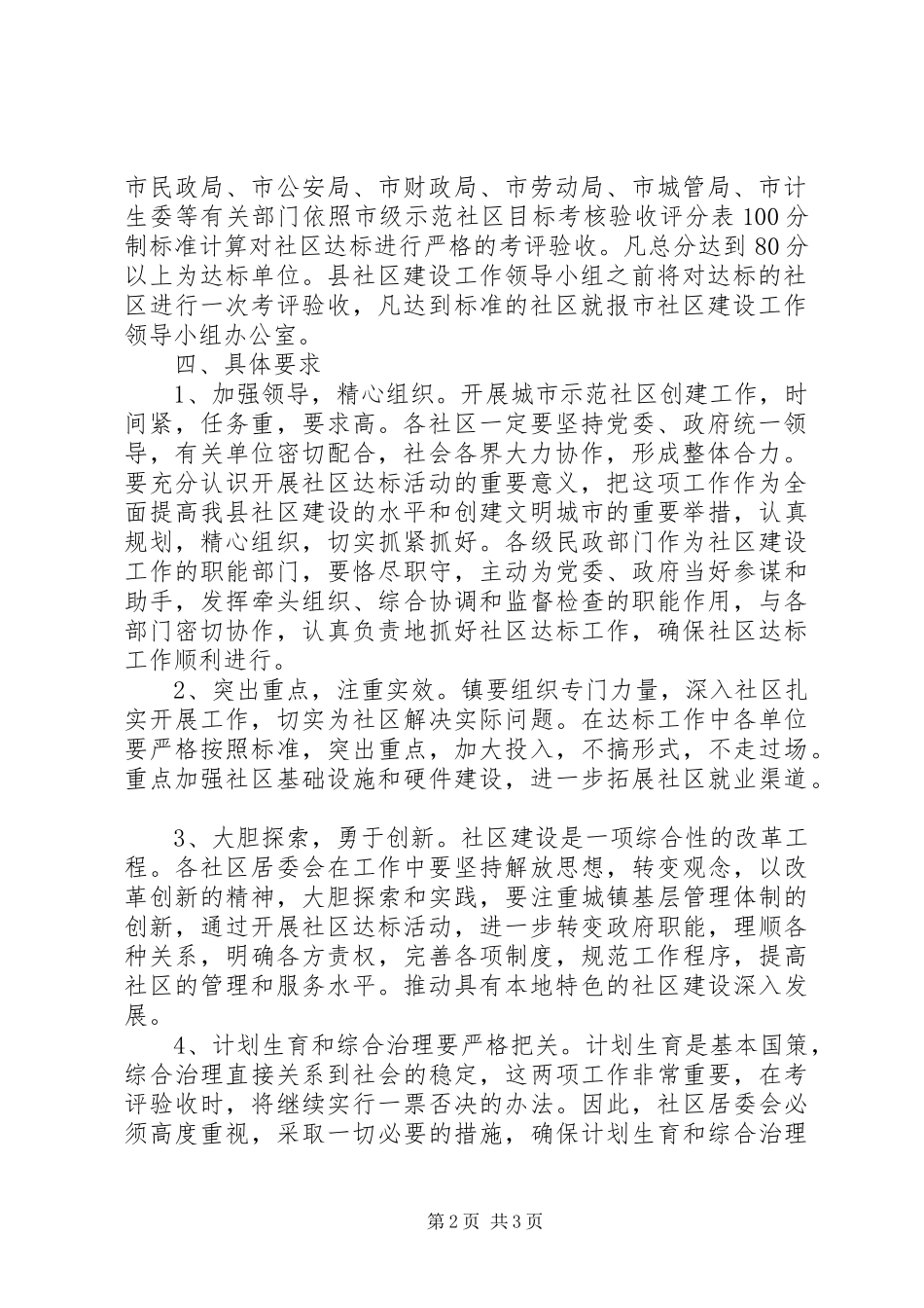 创建市级示范社区工作方案 _第2页