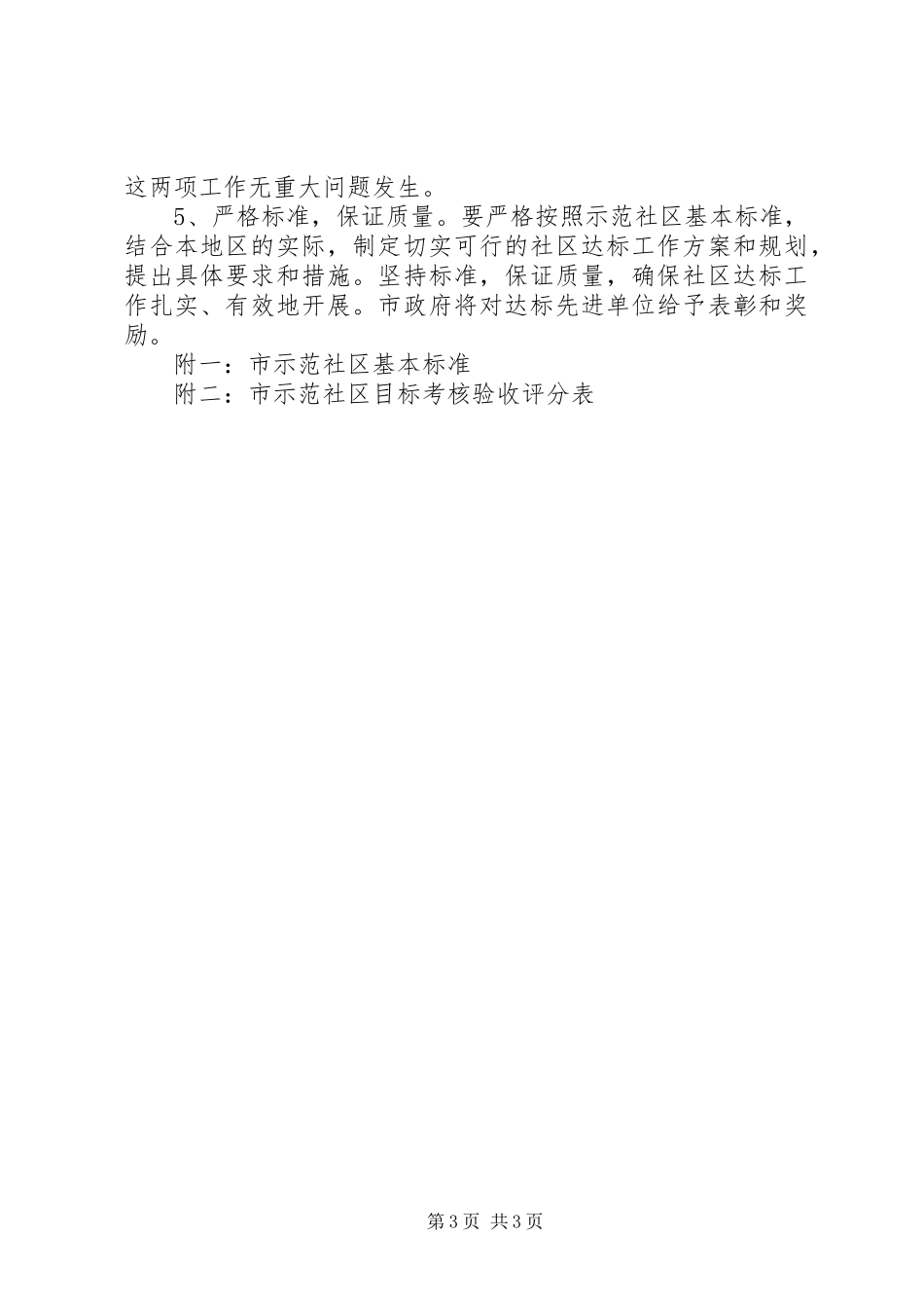 创建市级示范社区工作方案 _第3页