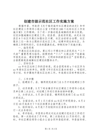创建市级示范社区工作方案 