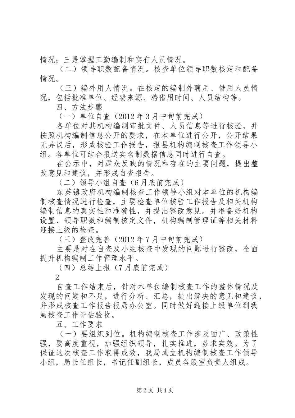 XX市机构编制核查工作方案 _第2页