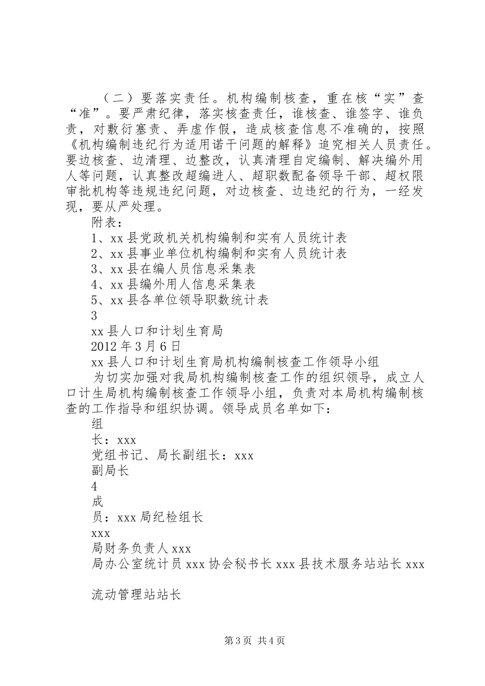XX市机构编制核查工作方案 _第3页