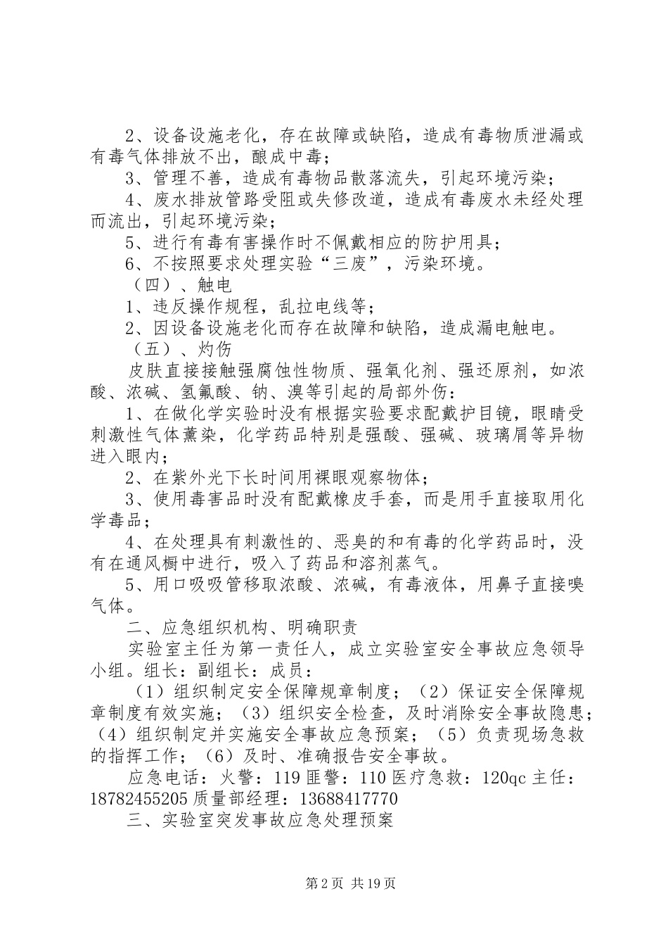 实验室应急处置预案 _第2页