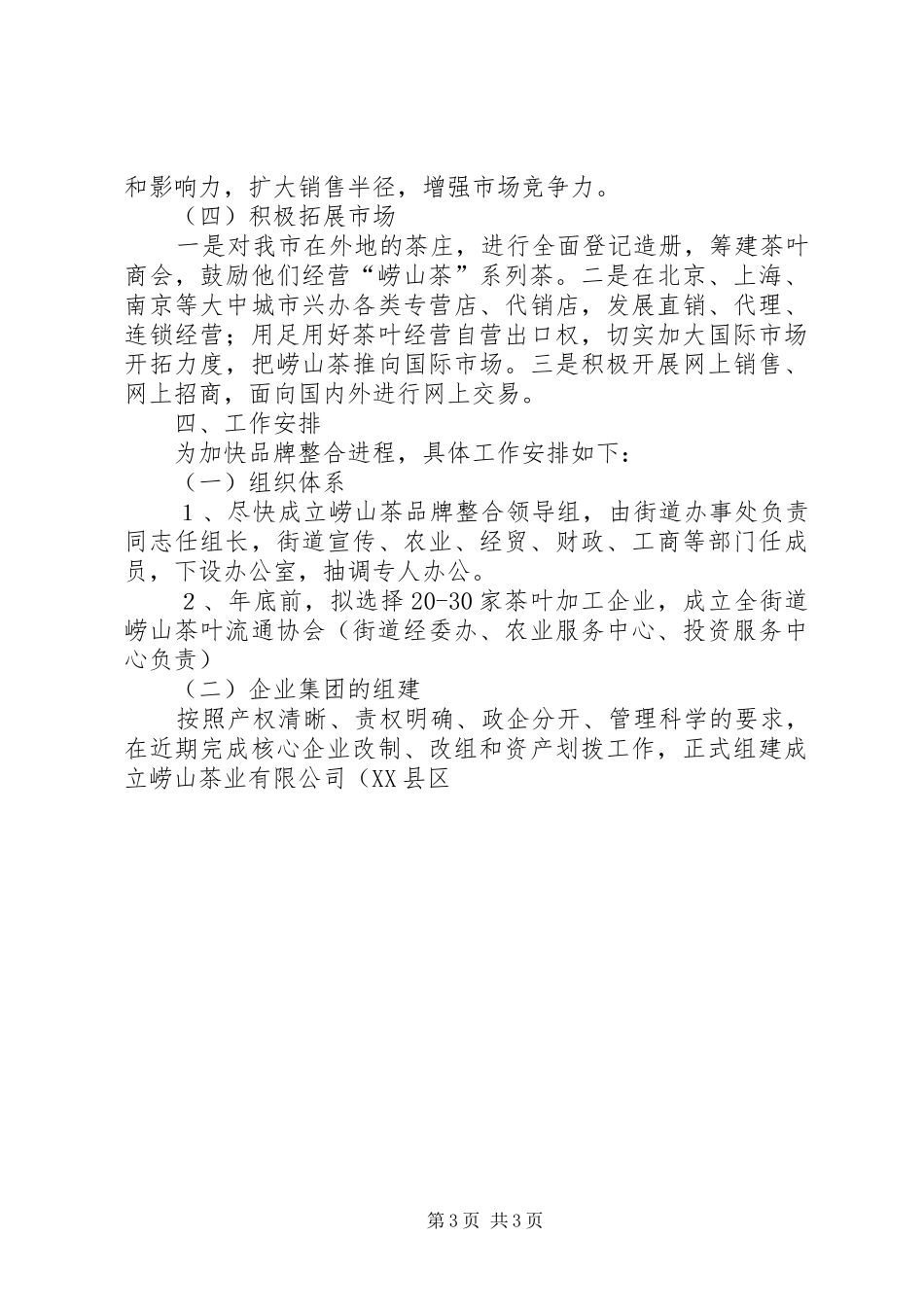 崂山茶品牌整合方案 _第3页