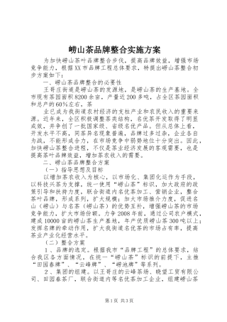 崂山茶品牌整合方案 