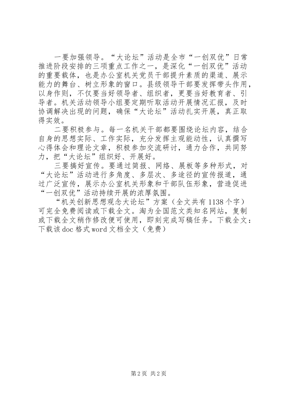 “机关创新思想观念大论坛”实施方案 _第2页