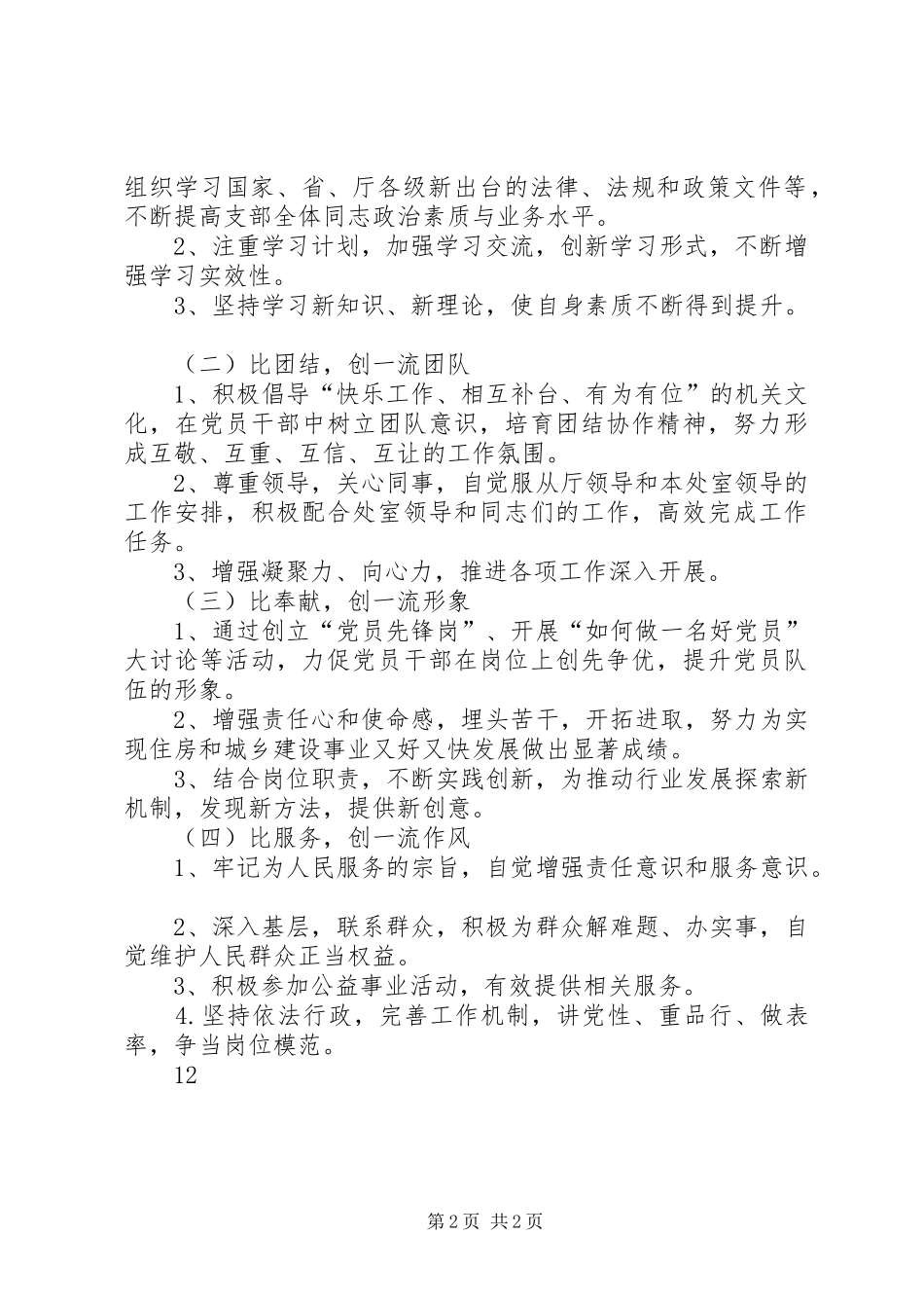 开展“五比五创”主题活动方案 _第2页