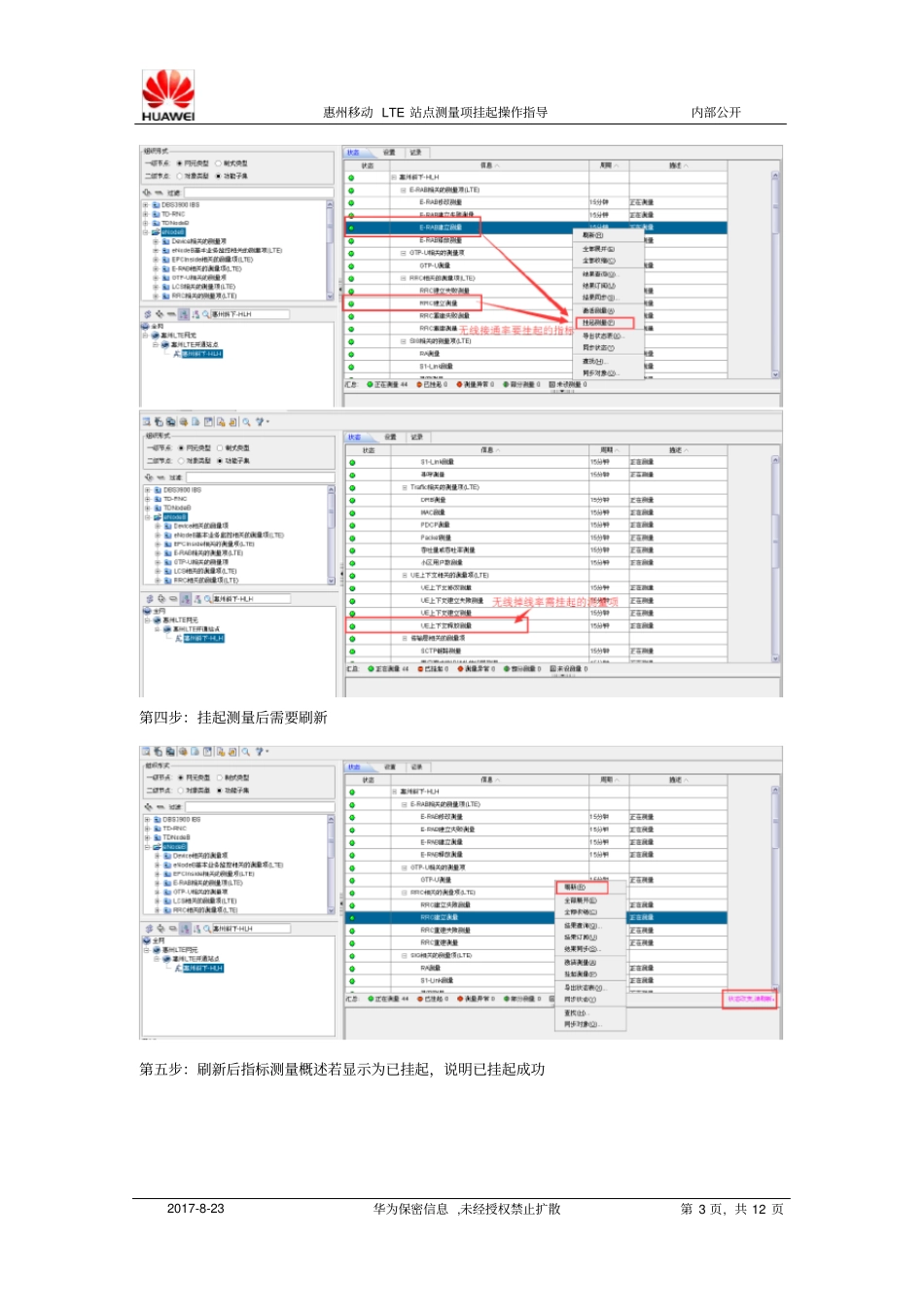(保密)惠州LTE站点测量项挂起状态指导_第3页