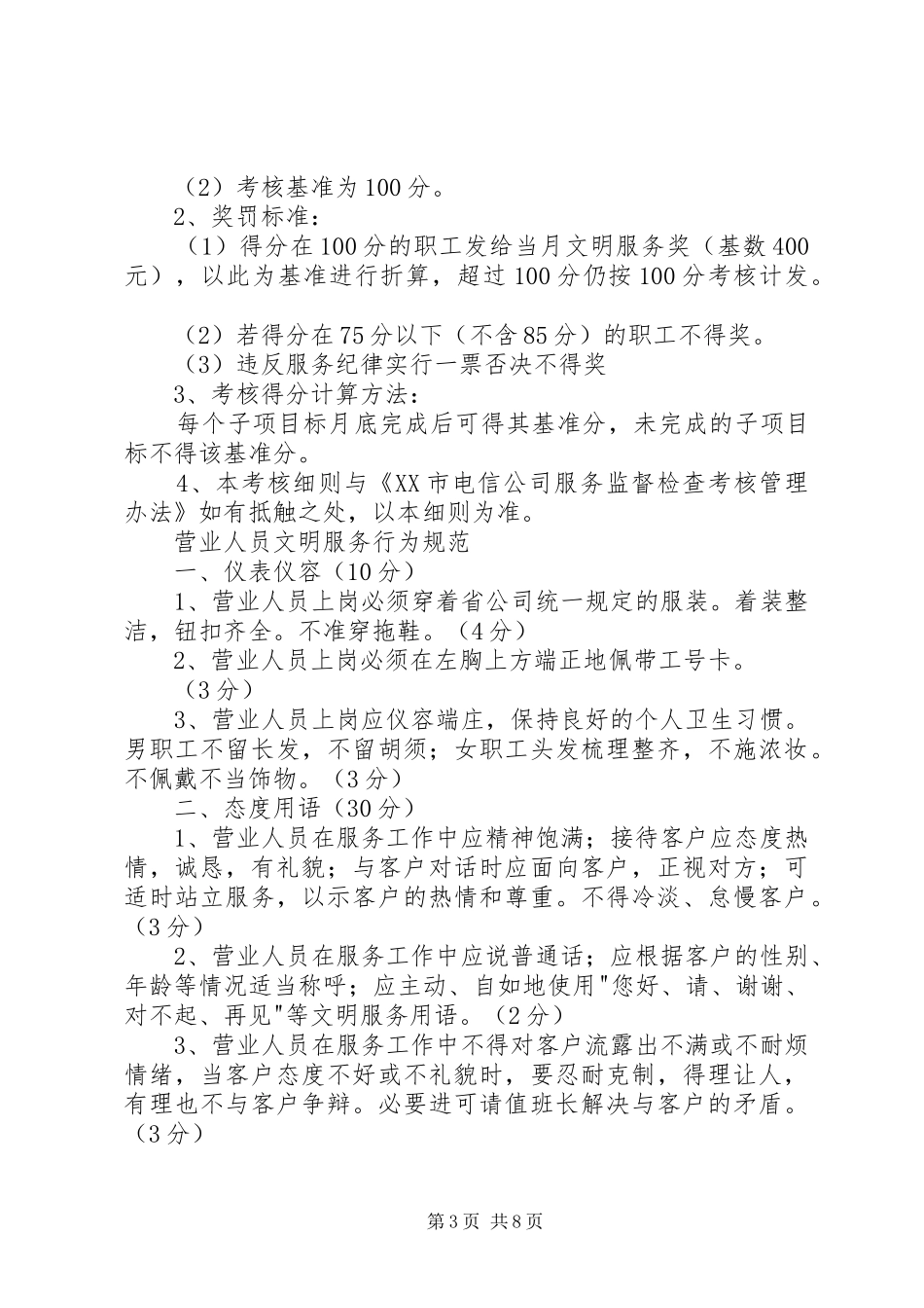 电信企业经济发展软环境集中整治活动整改实施方案 _第3页