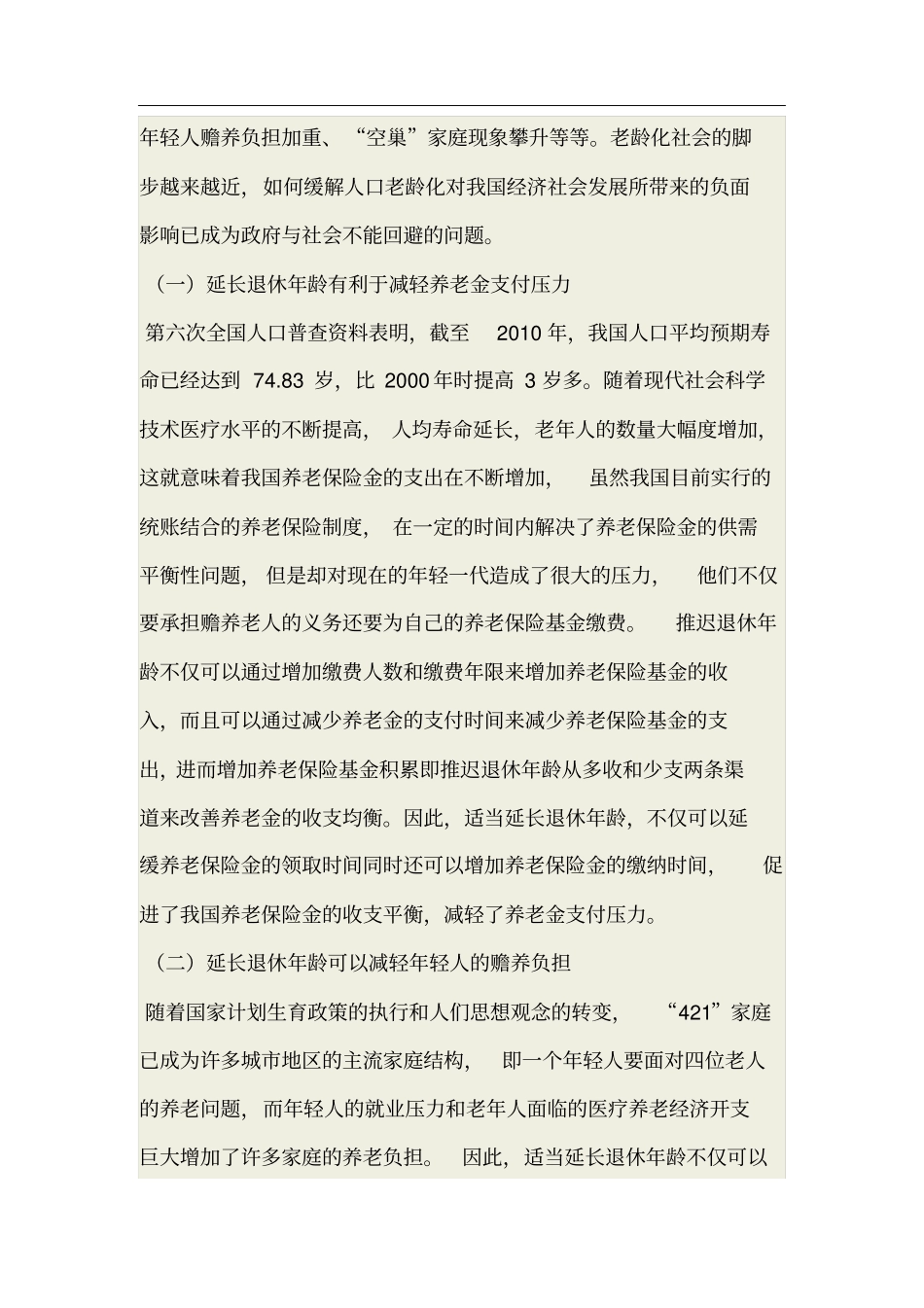 延长退休年龄利弊谈_第2页