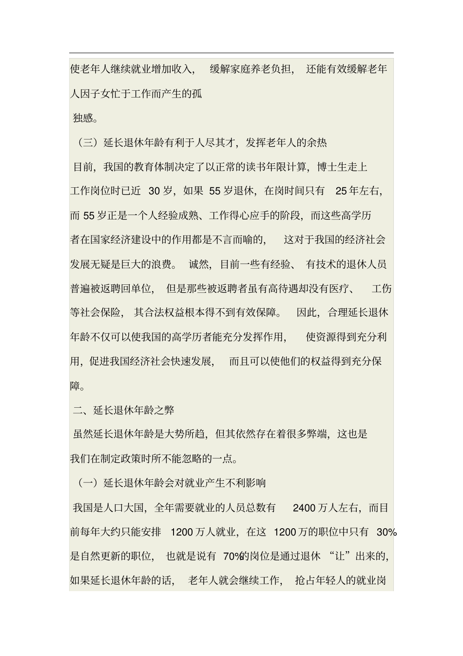 延长退休年龄利弊谈_第3页