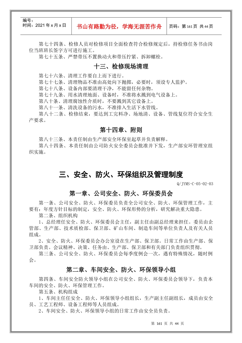 管理制度汇编(161-200)_第1页