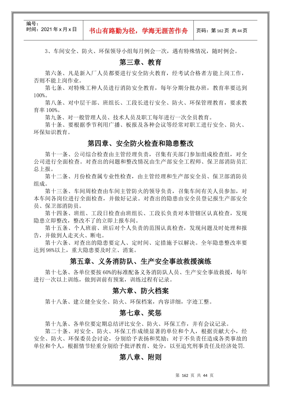 管理制度汇编(161-200)_第2页