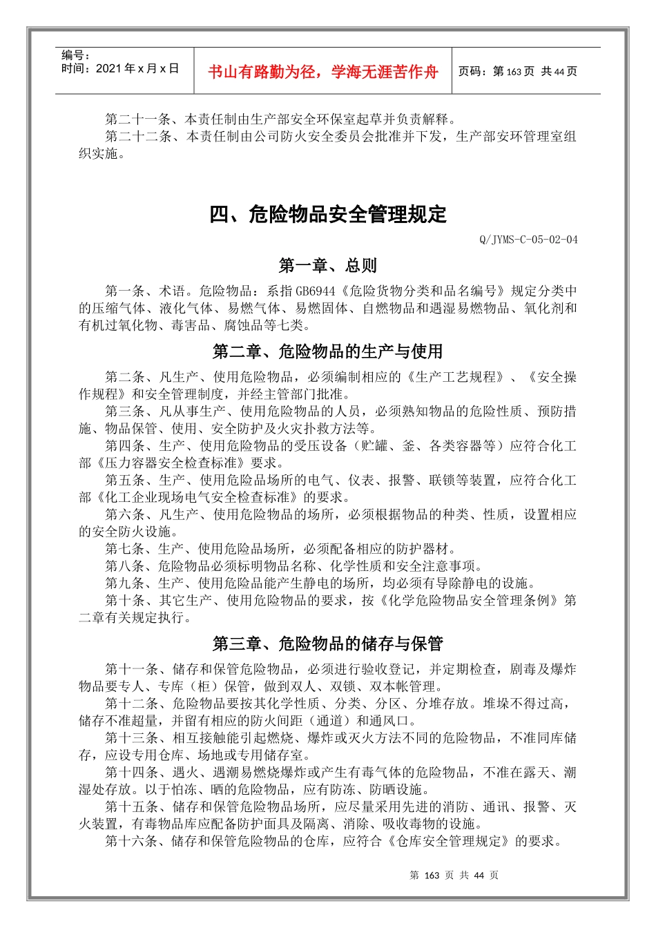 管理制度汇编(161-200)_第3页