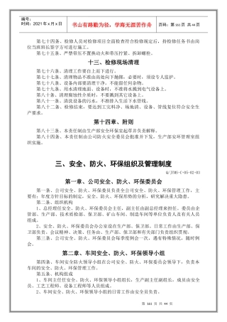 管理制度汇编(161-200)