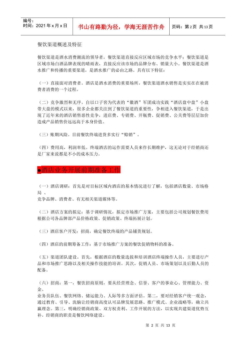 终端渠道市场运作的思路_第2页