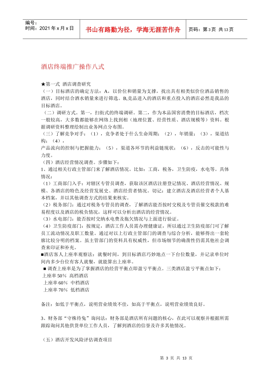 终端渠道市场运作的思路_第3页