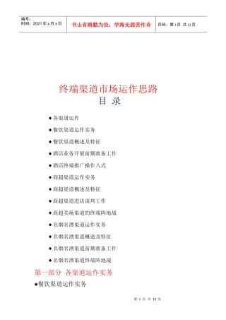 终端渠道市场运作的思路