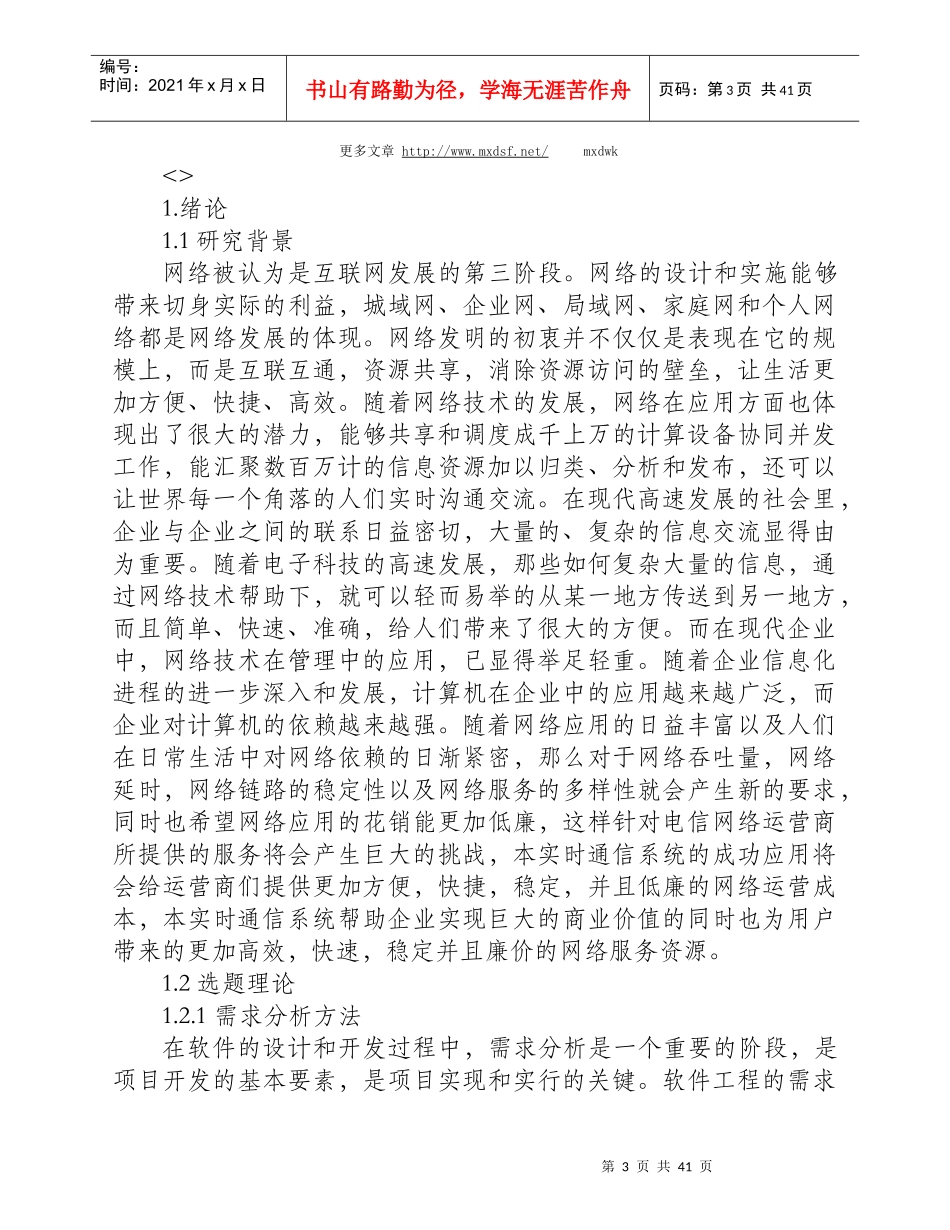 经营支撑中心内部报表系统_第3页