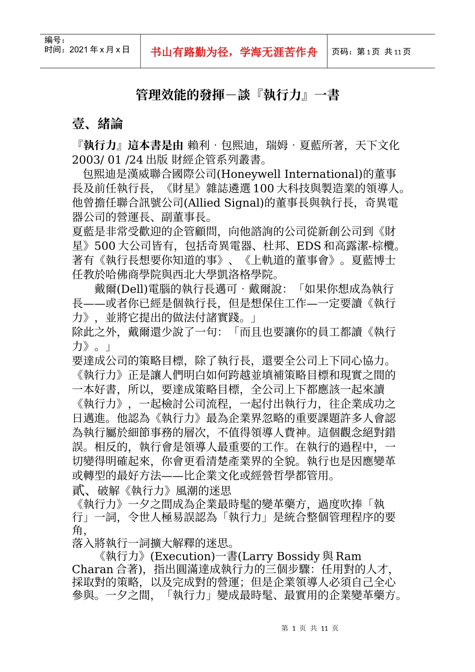 管理效能的发挥-谈执行力一书_第1页