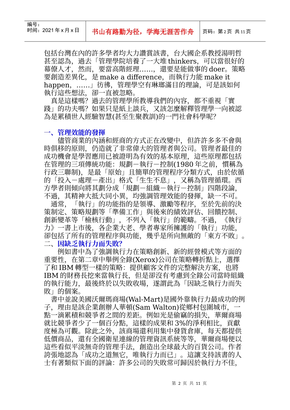管理效能的发挥-谈执行力一书_第2页