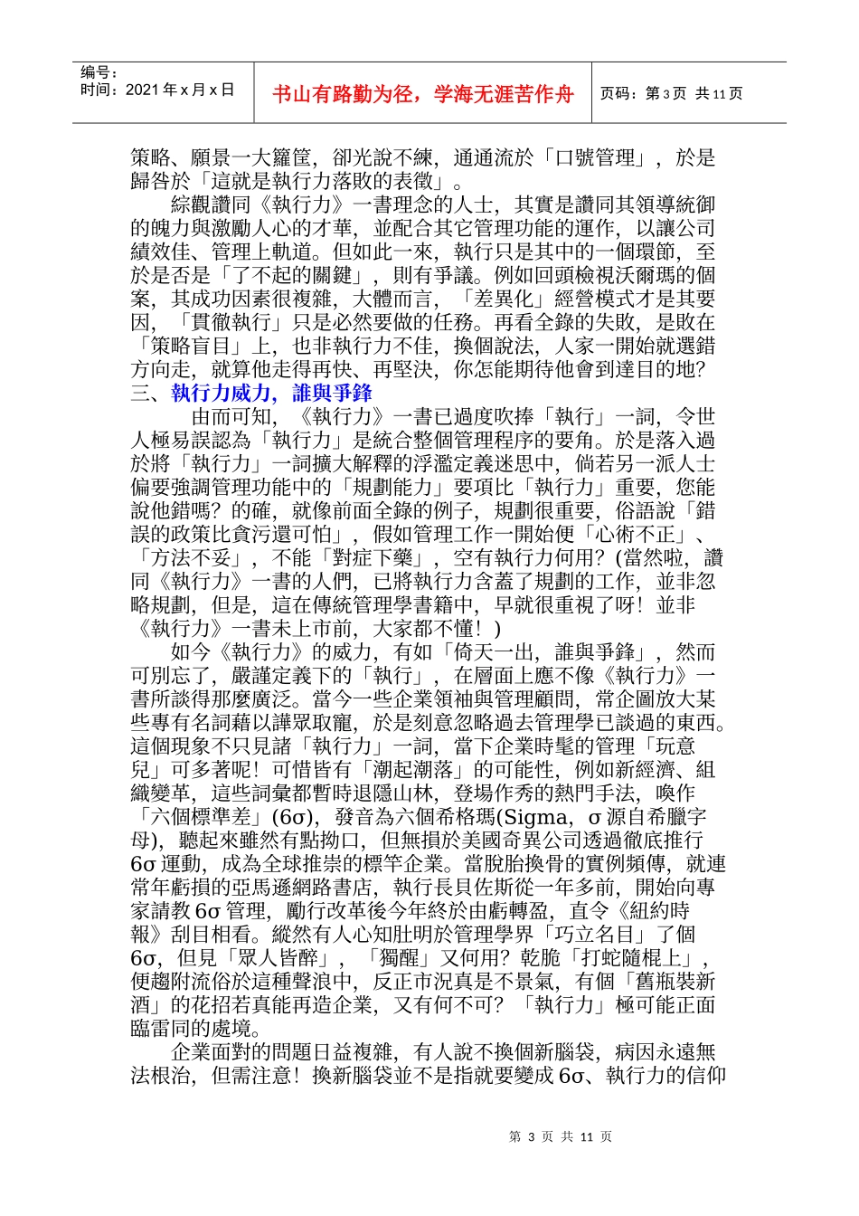 管理效能的发挥-谈执行力一书_第3页