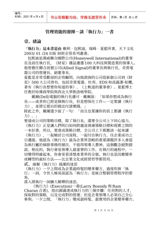 管理效能的发挥-谈执行力一书