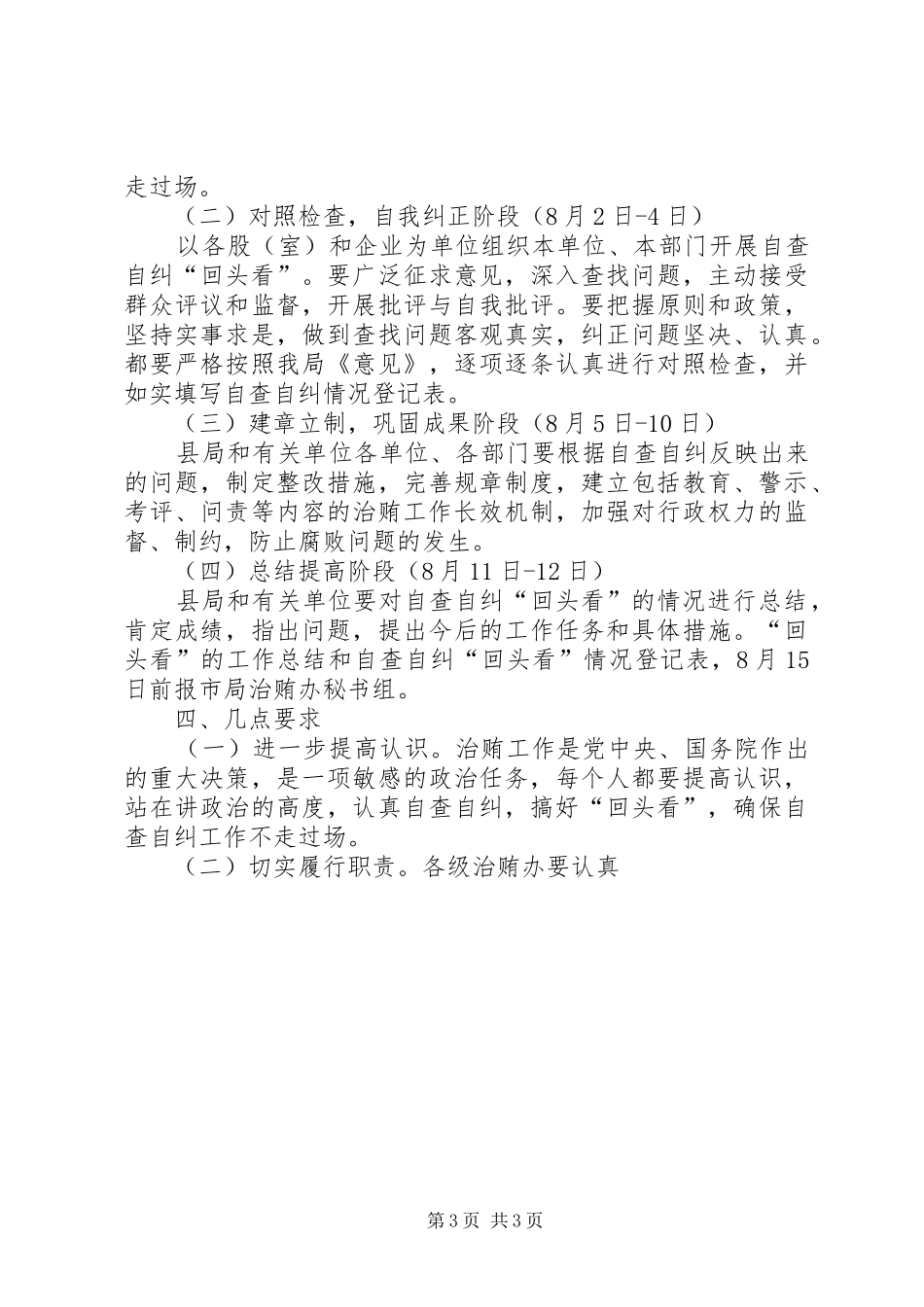 治理商业贿赂回头看工作实施方案 _第3页