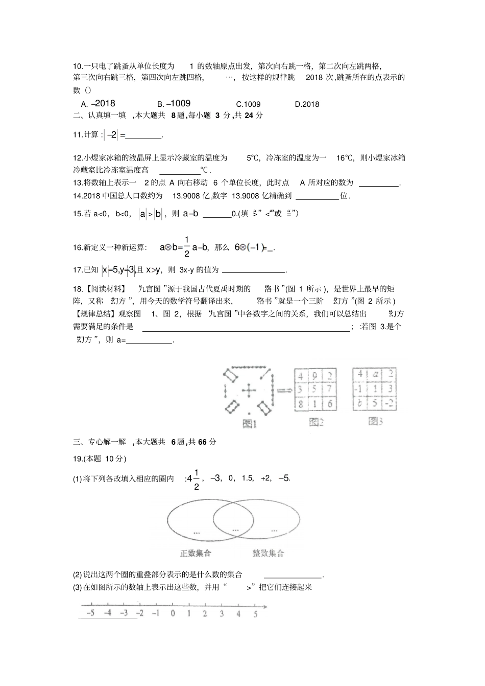 安徽淮南市实验中学2018-2019学年第一学期第一次月考七年级数学试卷含答案_第2页