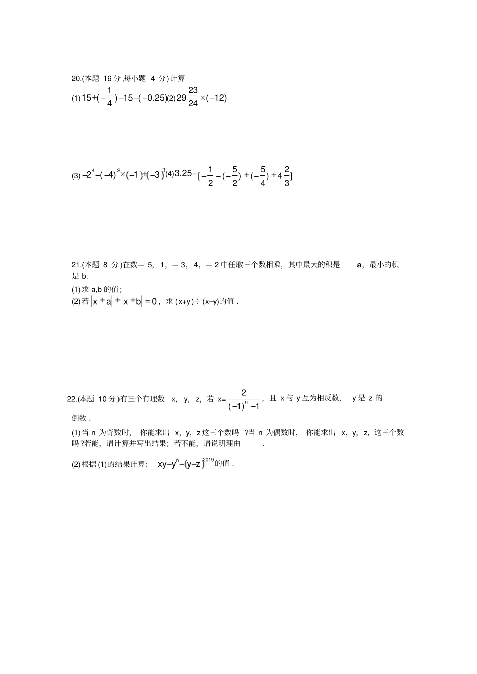安徽淮南市实验中学2018-2019学年第一学期第一次月考七年级数学试卷含答案_第3页