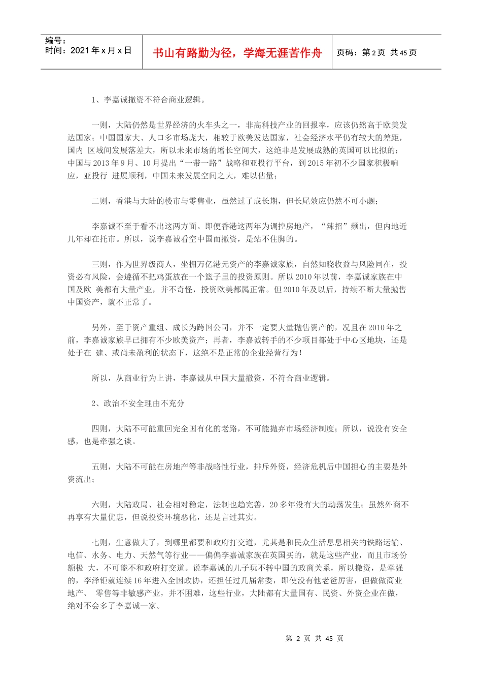 经济战略争锋_第2页