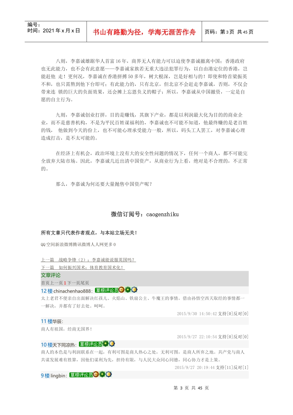 经济战略争锋_第3页