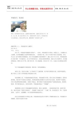 经济战略争锋
