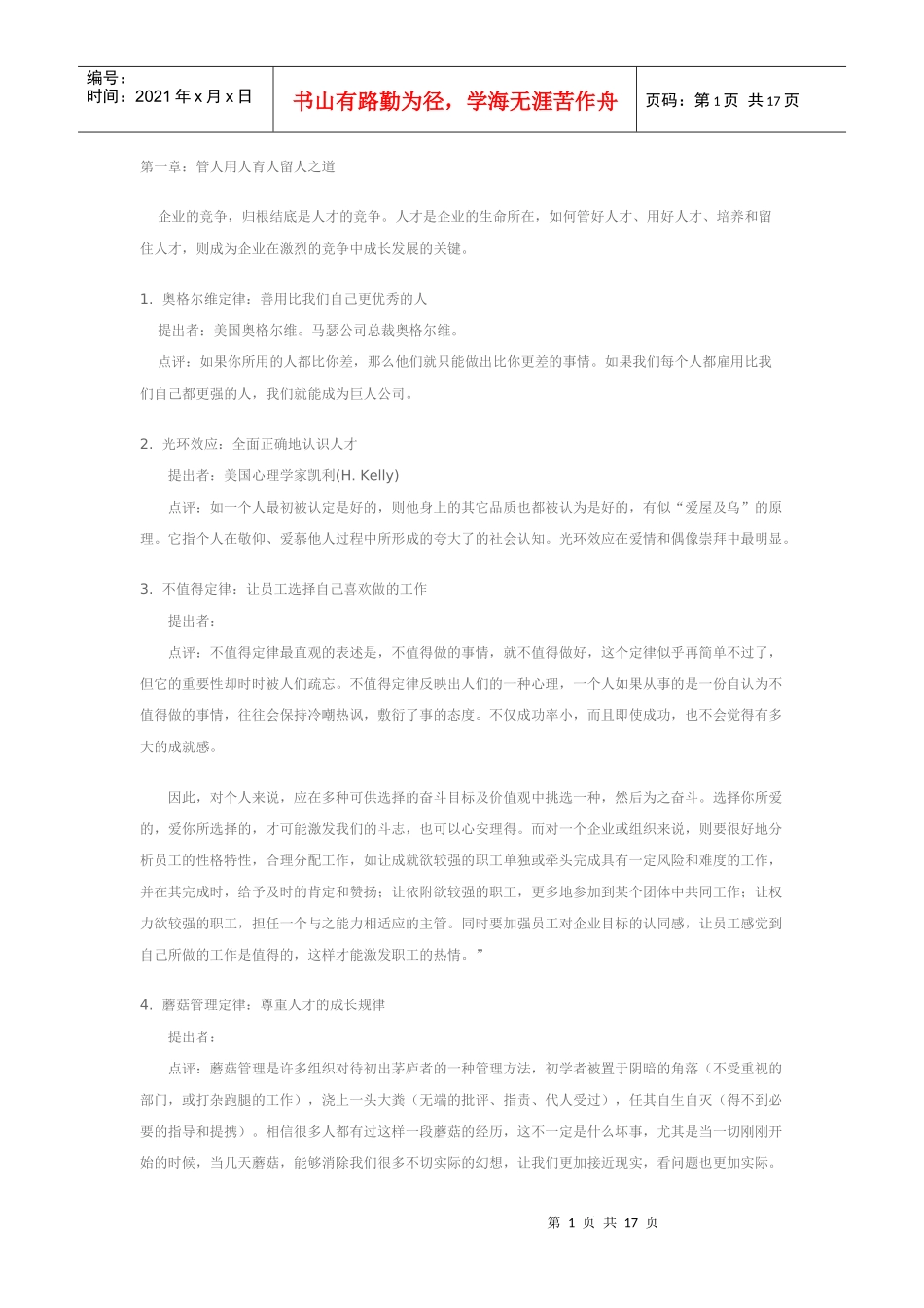 管理学原理100_第1页