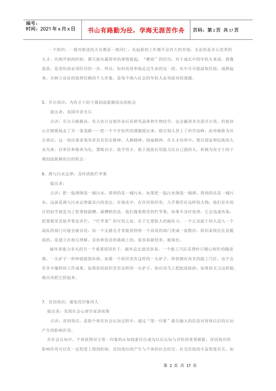 管理学原理100_第2页