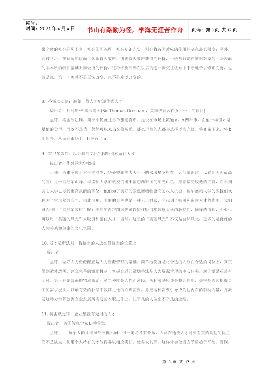 管理学原理100_第3页