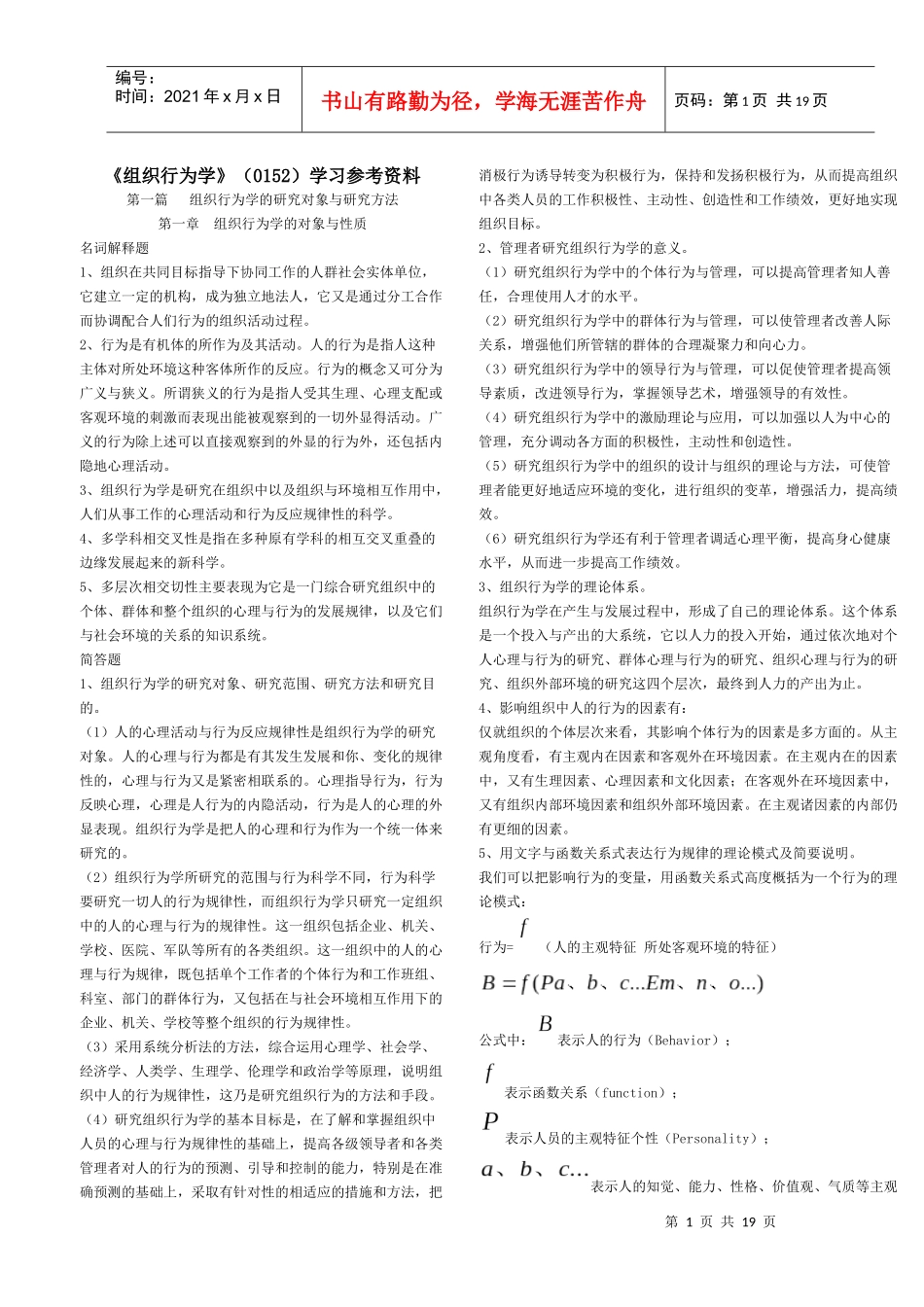 组织行为学0152_第1页