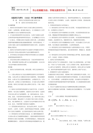 组织行为学0152