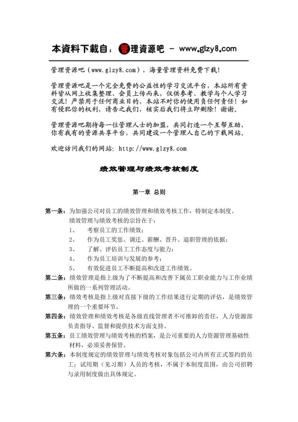 绩效管理与绩效考核制度_第1页