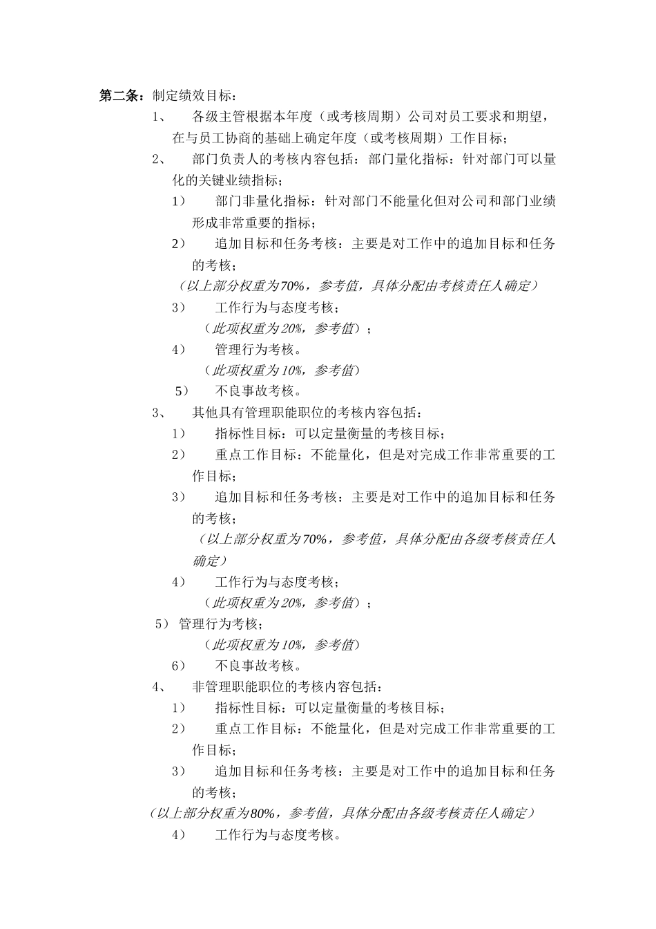 绩效管理与绩效考核制度_第3页