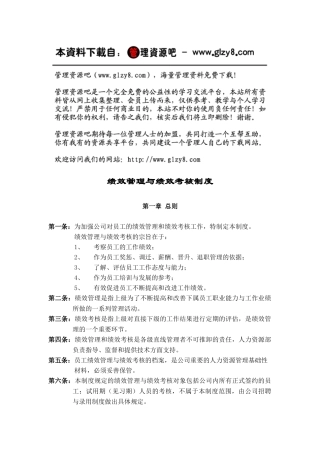 绩效管理与绩效考核制度