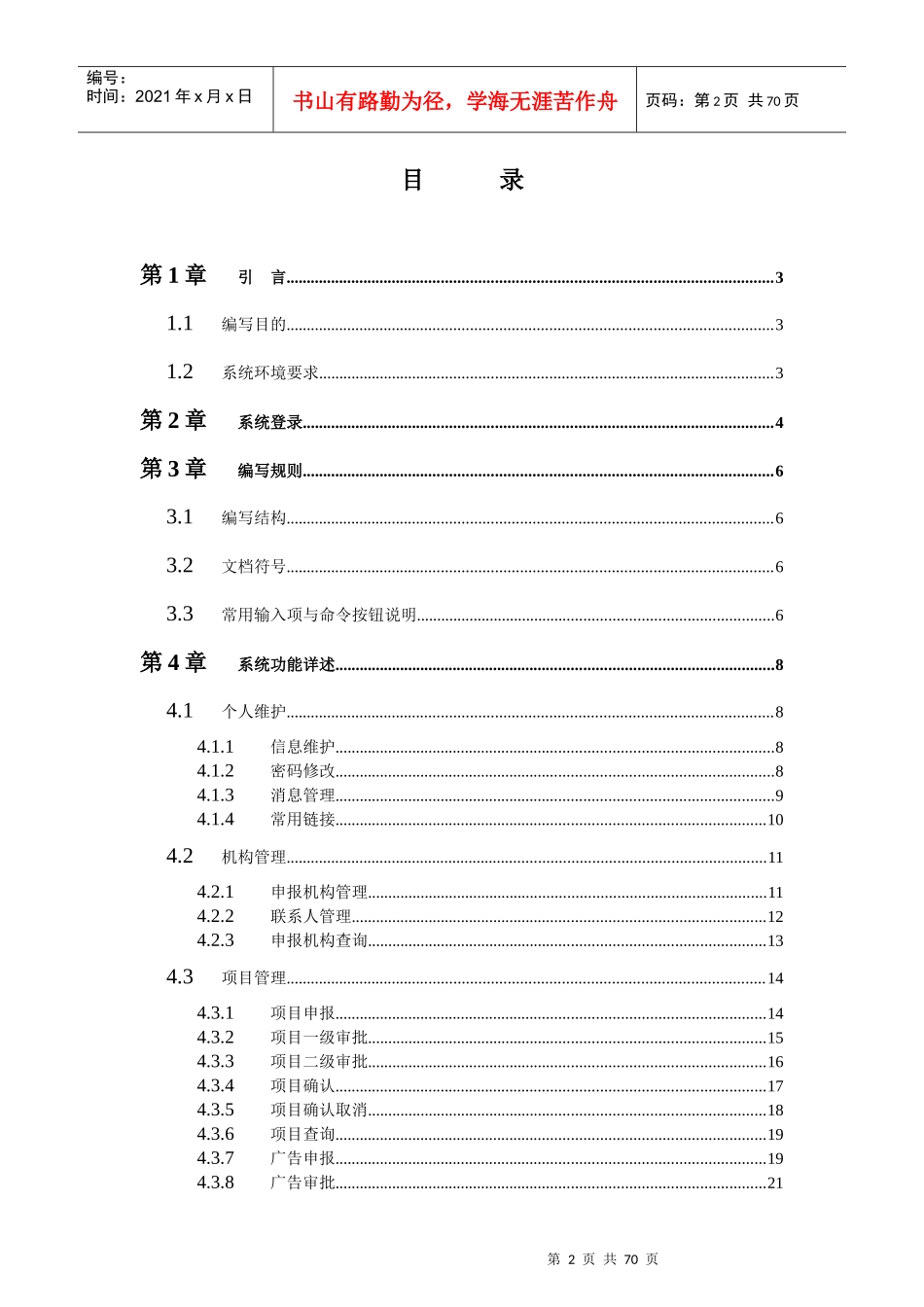继续教育管理系统web端操作手册_第2页