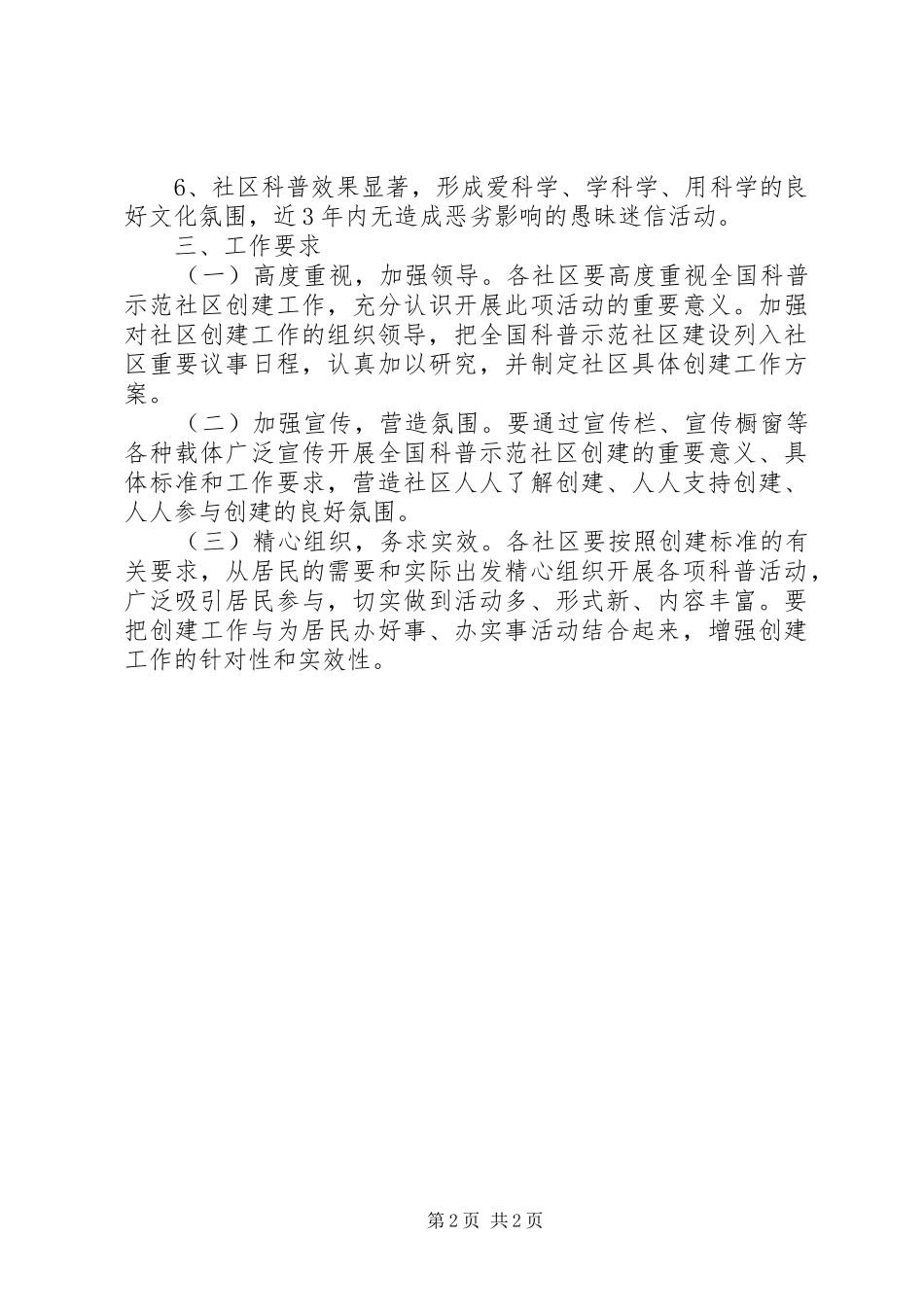 砖井镇关于创建全国科普示XX县区方案 _第2页