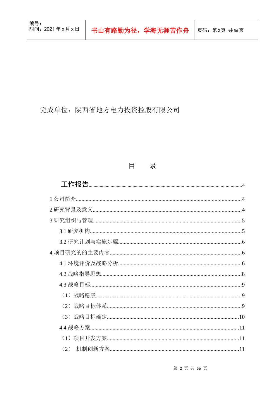 管理创新报告_第2页