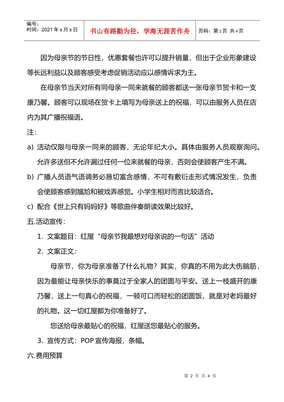 红屋母亲节促销活动方案_第2页