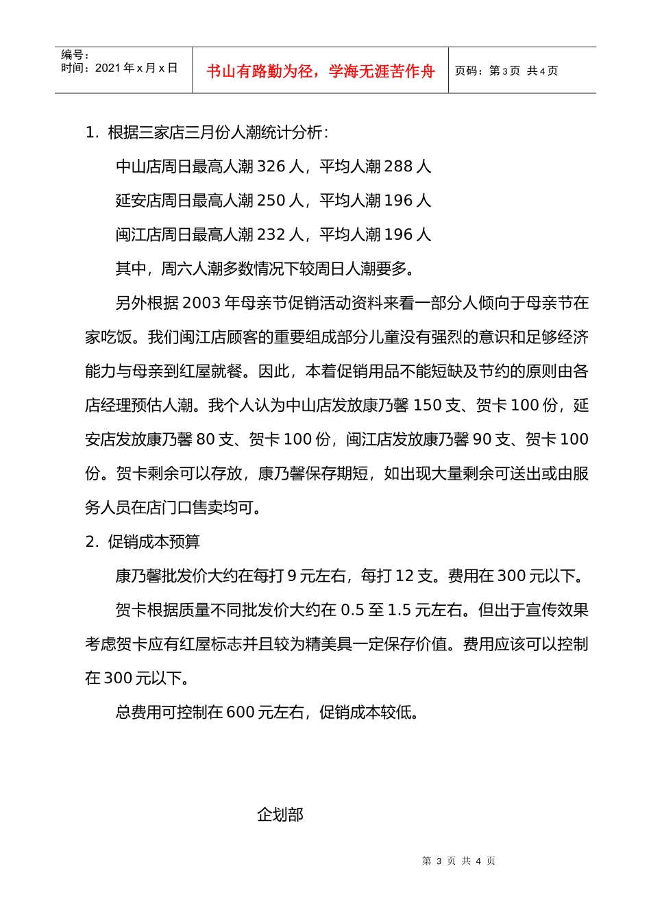 红屋母亲节促销活动方案_第3页